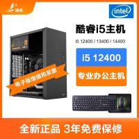 i5 12400/13400/14400/i3 12100办公电脑主机家用游戏台式机整机