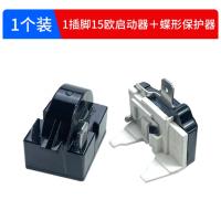 冰箱启动器冰柜压缩机过载保护启动器蝶形重锤式PTC启动器234插脚