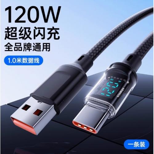 Type-c数据线120W超级闪充适用华为oppo小米vivo安卓手机快充100W充电器线车载6A数显编织通用智能断电正品