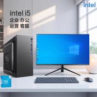 酷睿i5i7商用办公台式电脑主机家用设计企业客服直播游戏DIY整机电脑主机家用全套