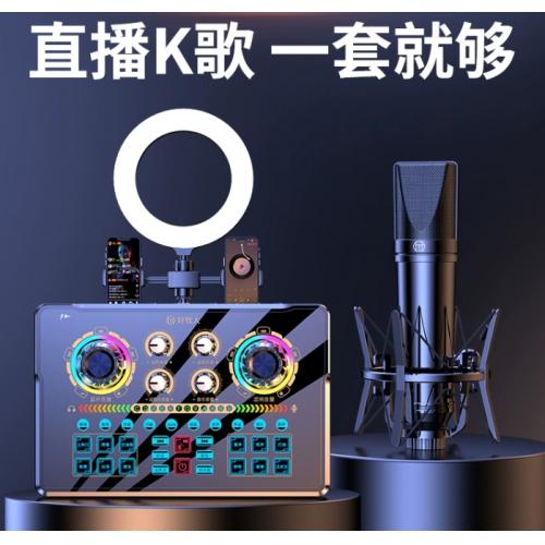 好牧人直播专用声卡设备全套抖音手机电脑主播麦克风话筒K歌唱歌